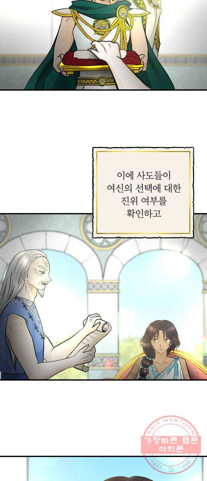 사막에 핀 달 51. 새로운 사도(1) 12