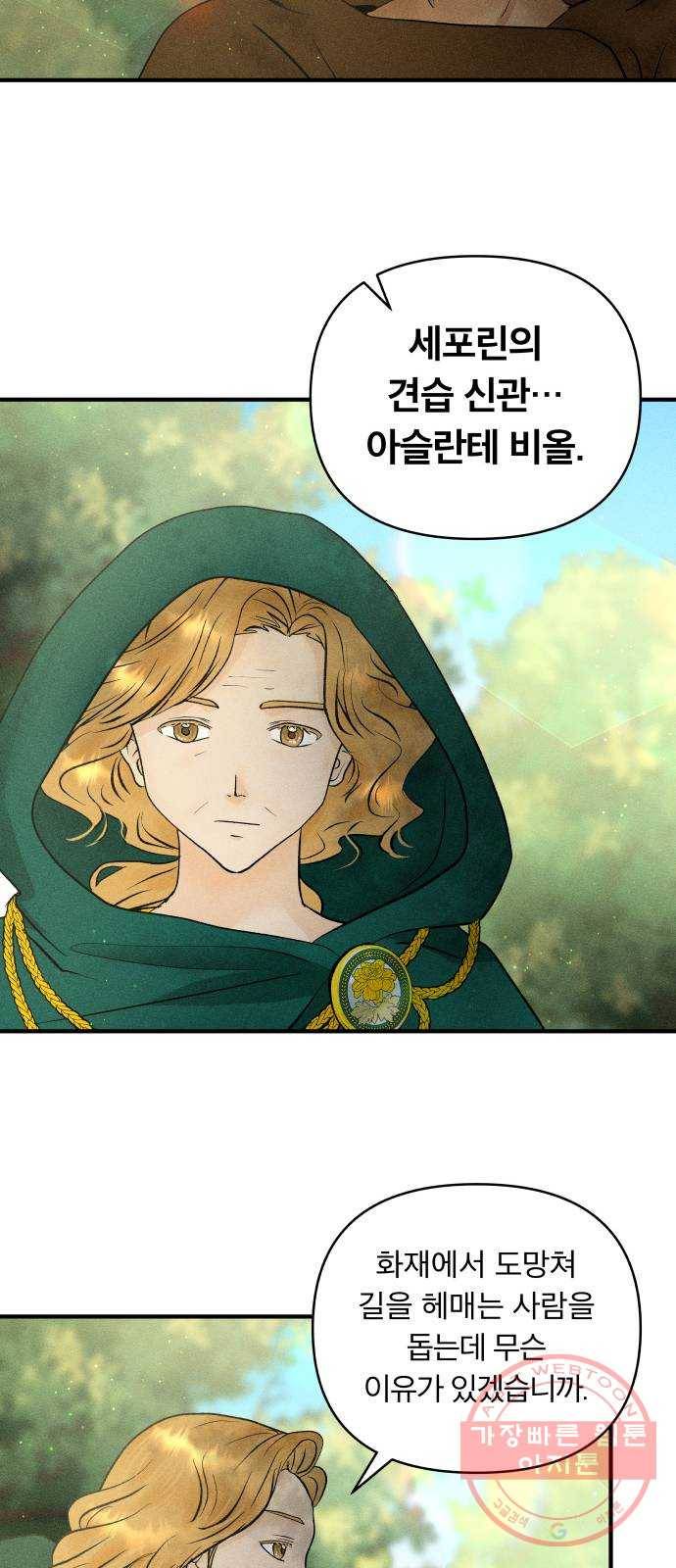 사막에 핀 달 51. 새로운 사도(1) 25