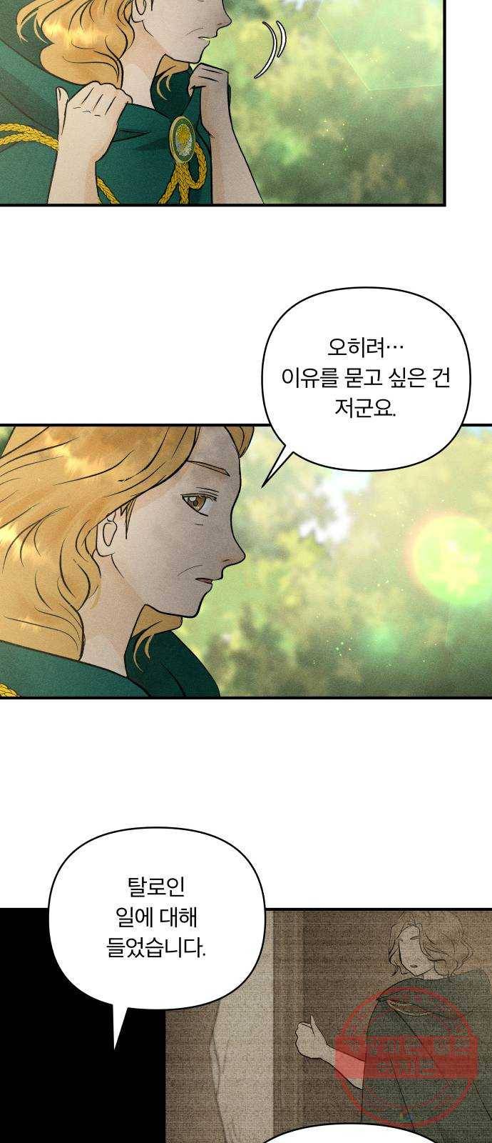사막에 핀 달 51. 새로운 사도(1) 26
