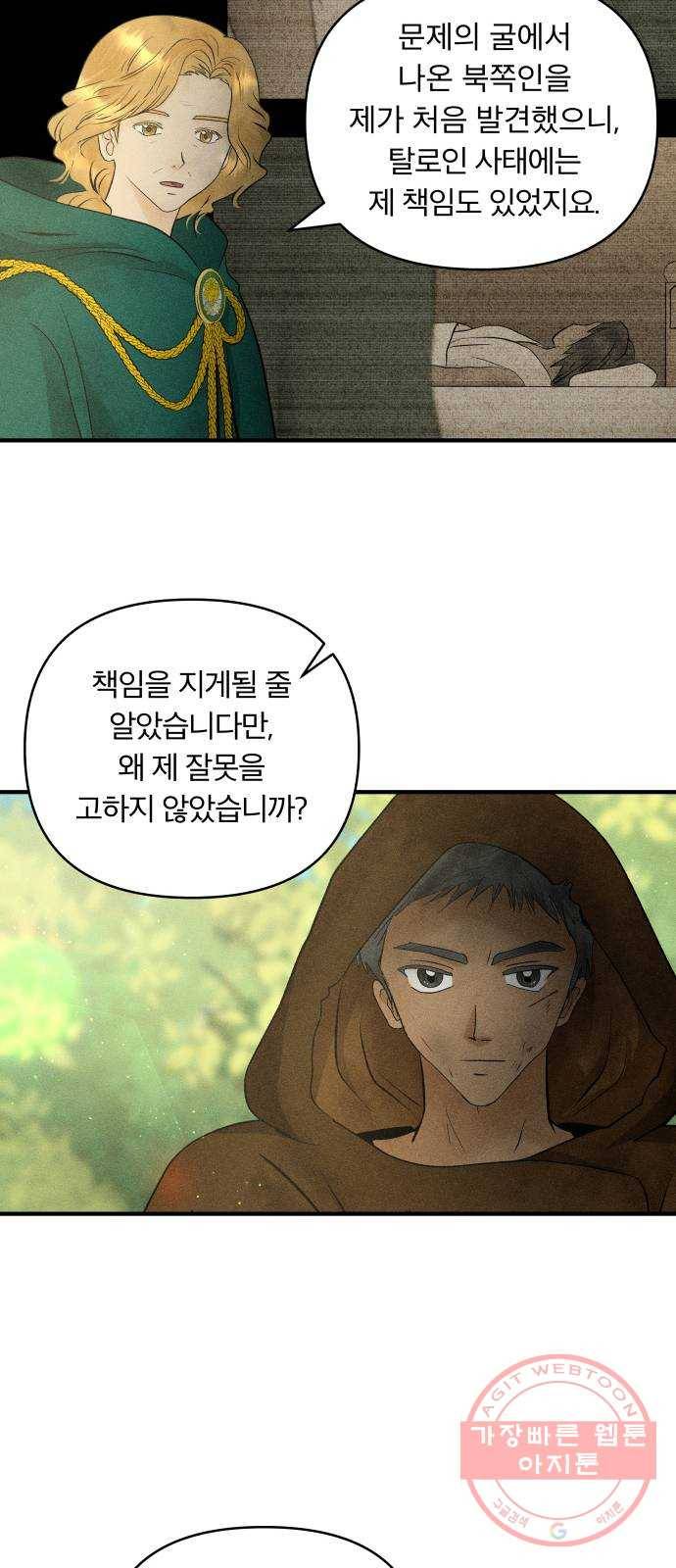 사막에 핀 달 51. 새로운 사도(1) 27