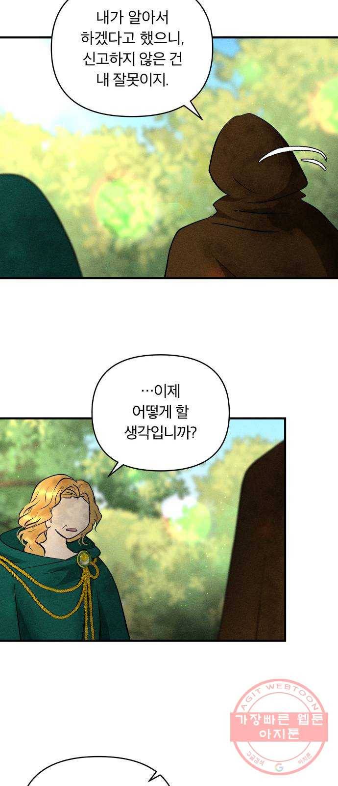 사막에 핀 달 51. 새로운 사도(1) 28