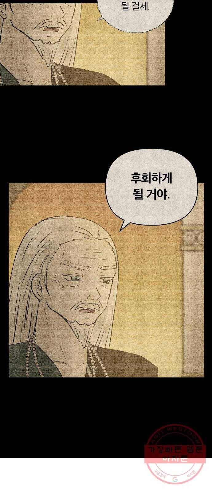 사막에 핀 달 51. 새로운 사도(1) 30