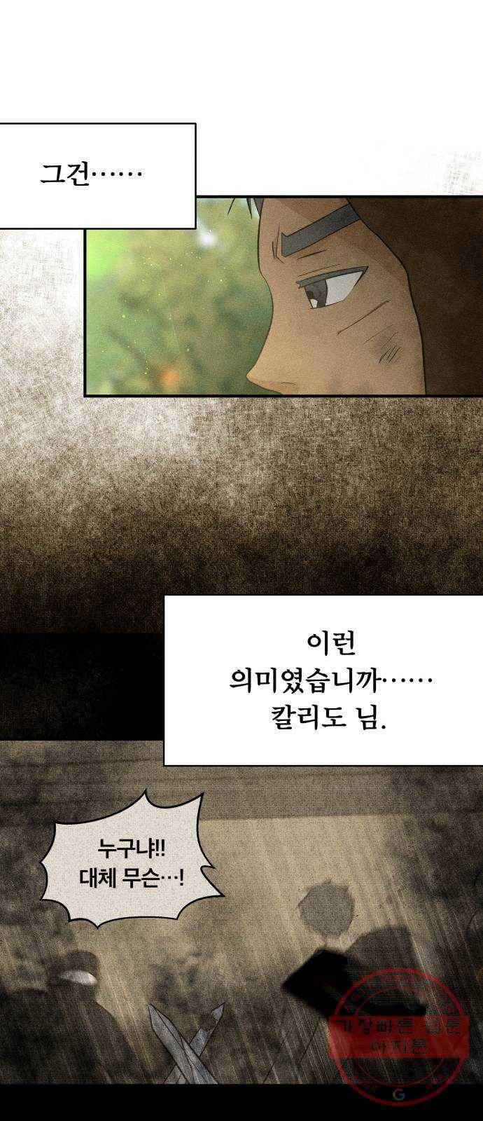 사막에 핀 달 51. 새로운 사도(1) 31