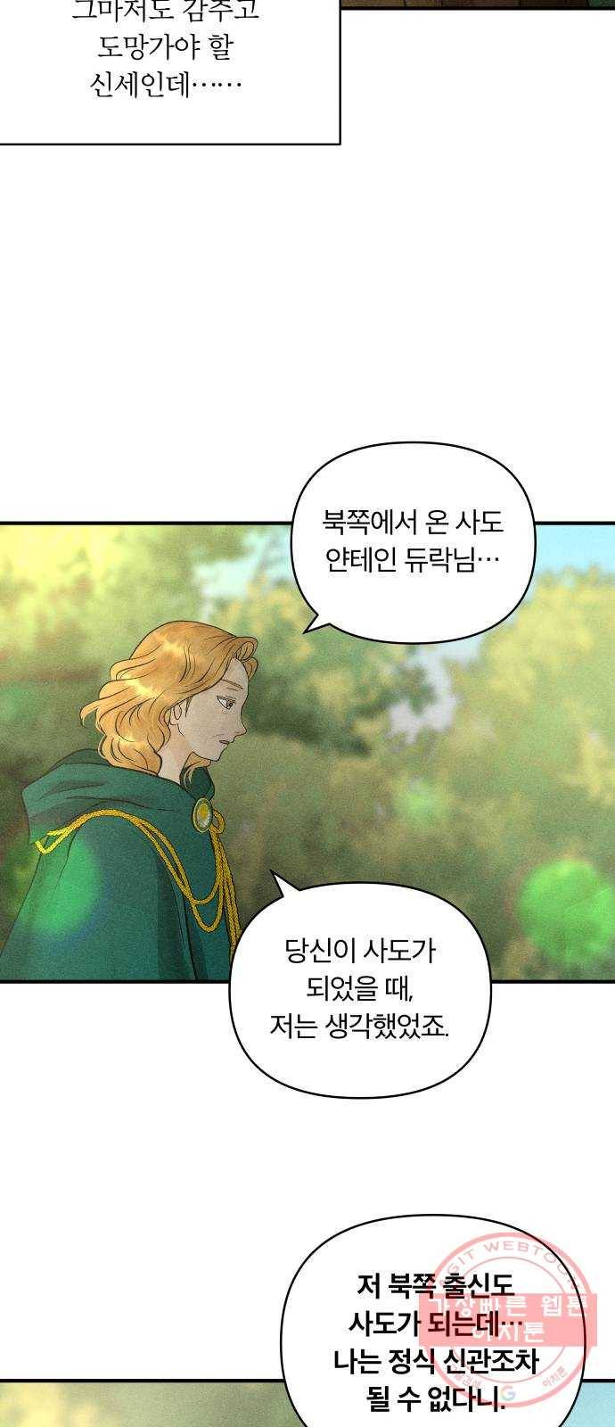 사막에 핀 달 51. 새로운 사도(1) 34