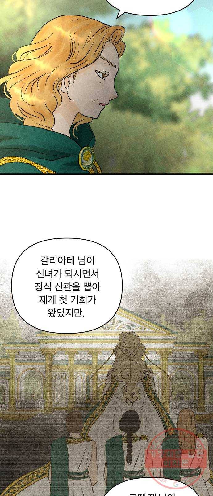 사막에 핀 달 51. 새로운 사도(1) 35