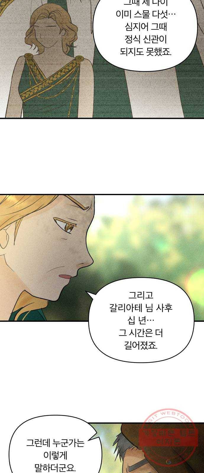 사막에 핀 달 51. 새로운 사도(1) 36