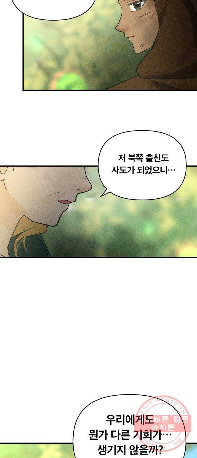사막에 핀 달 51. 새로운 사도(1) 37