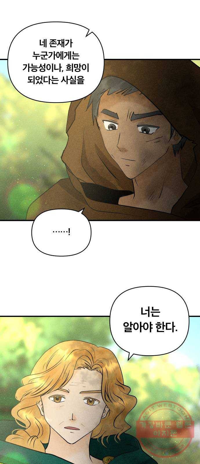 사막에 핀 달 51. 새로운 사도(1) 39