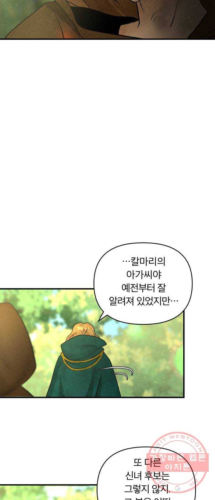 사막에 핀 달 51. 새로운 사도(1) 41