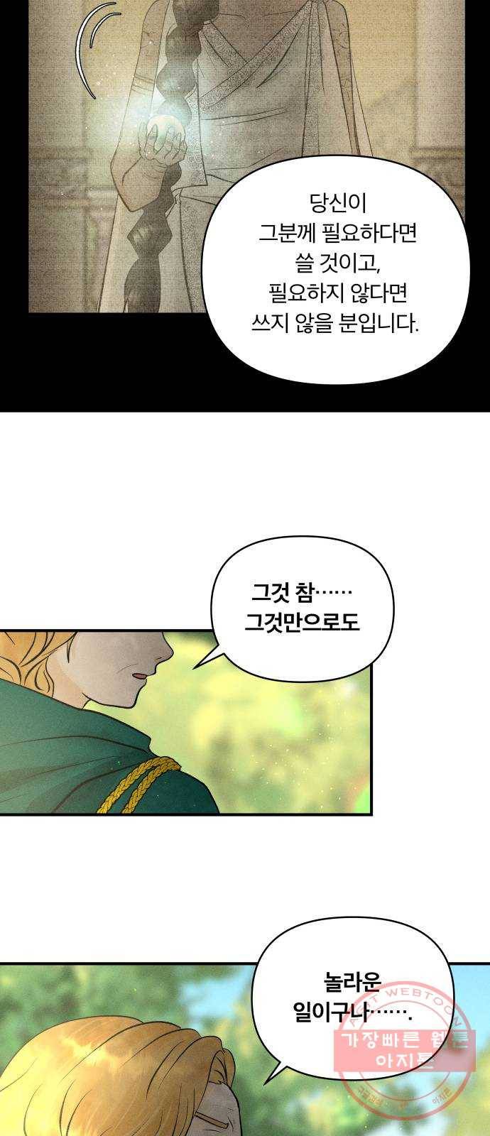 사막에 핀 달 51. 새로운 사도(1) 43