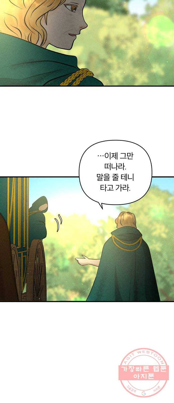 사막에 핀 달 51. 새로운 사도(1) 44