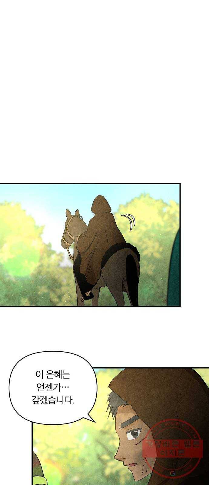 사막에 핀 달 51. 새로운 사도(1) 45