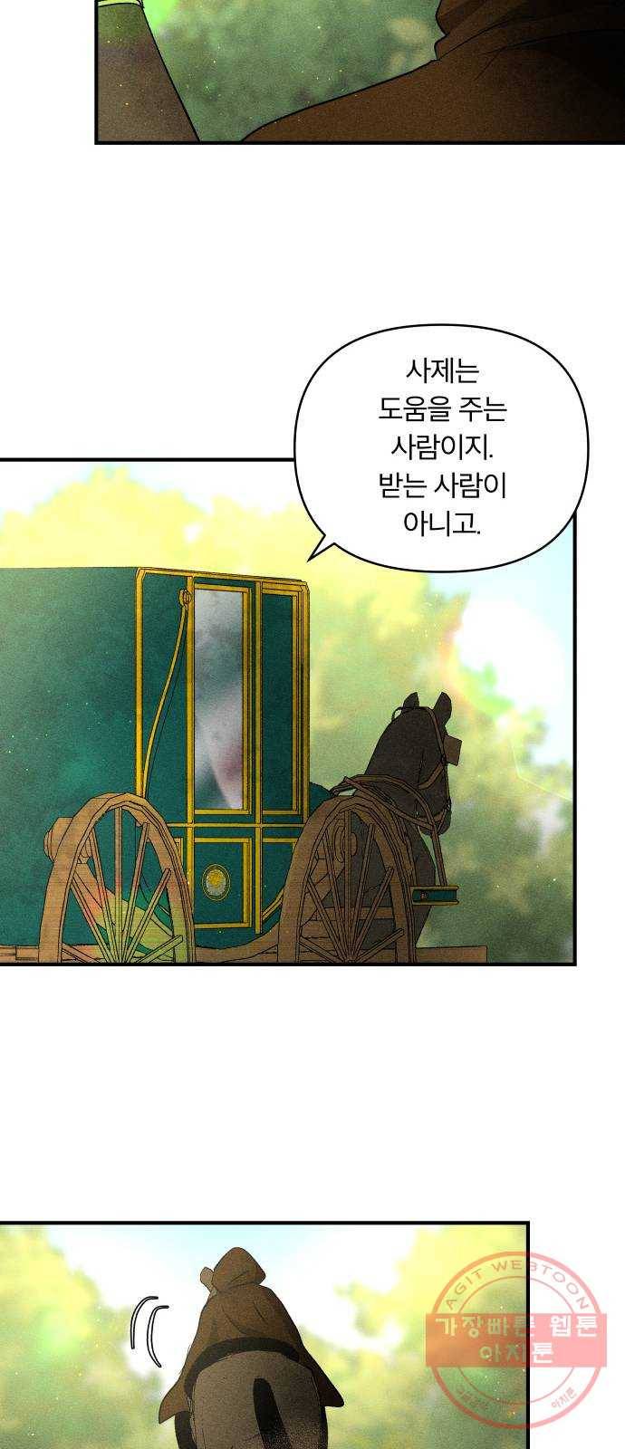 사막에 핀 달 51. 새로운 사도(1) 46