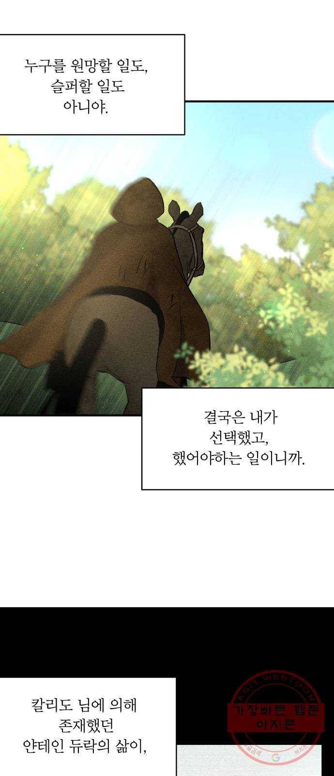 사막에 핀 달 51. 새로운 사도(1) 51