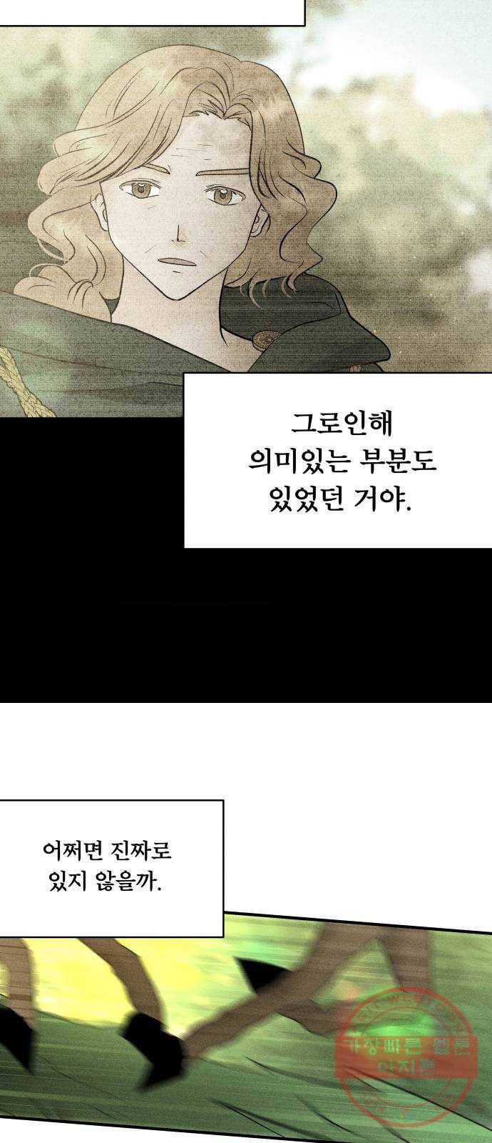 사막에 핀 달 51. 새로운 사도(1) 55