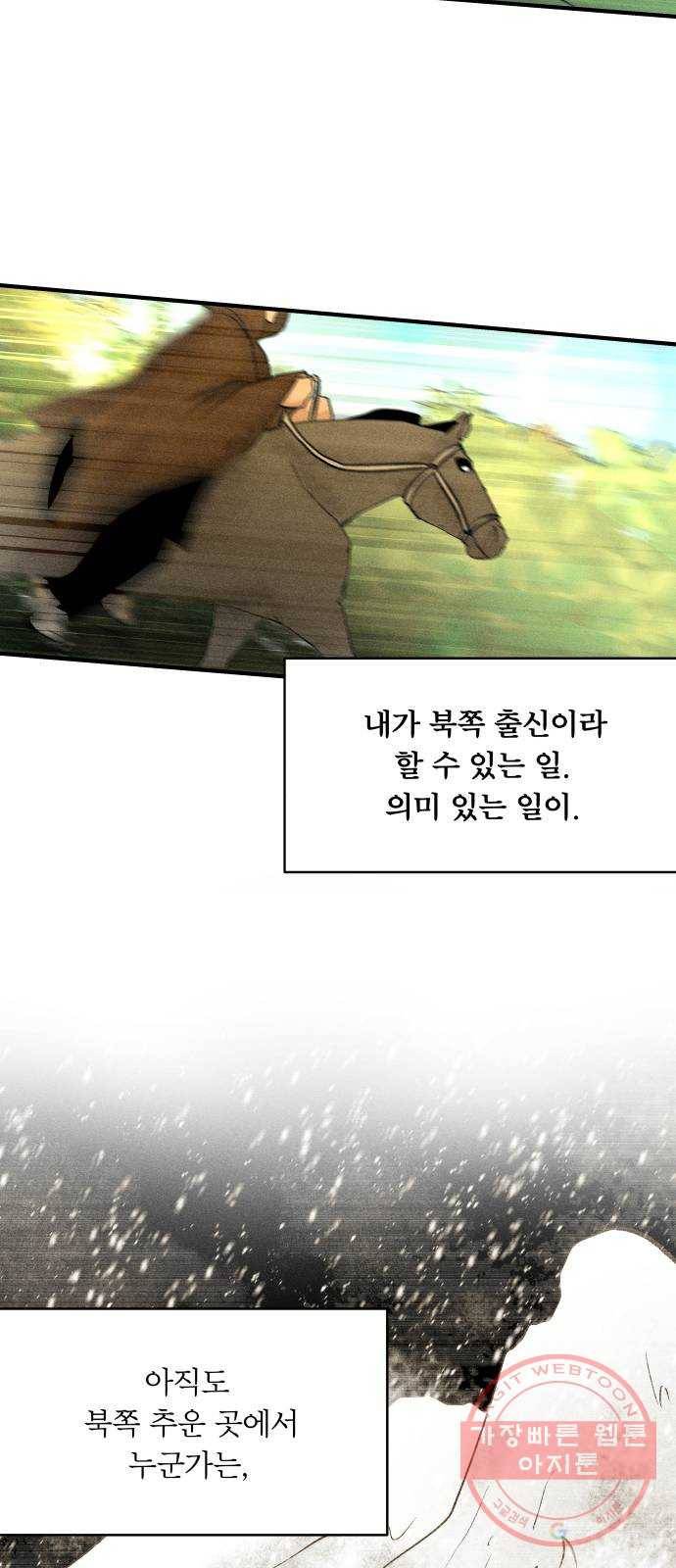 사막에 핀 달 51. 새로운 사도(1) 56