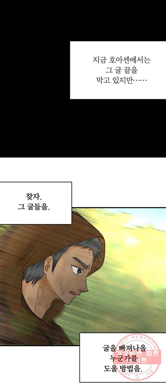 사막에 핀 달 51. 새로운 사도(1) 58