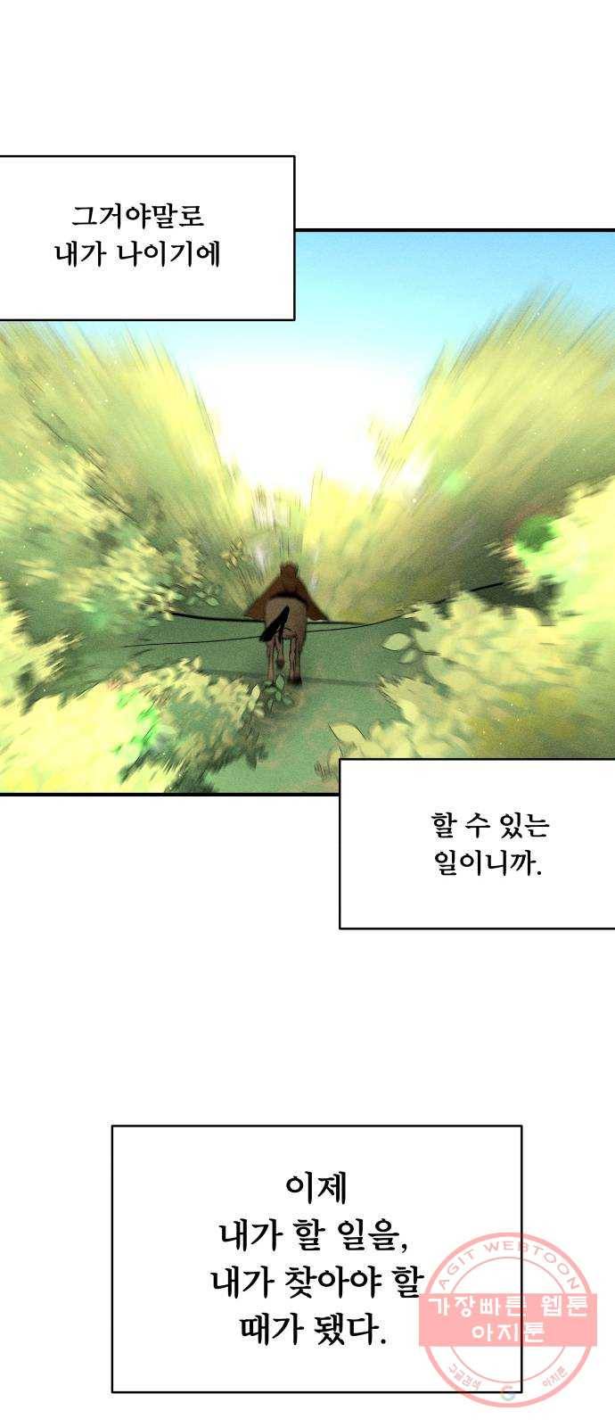 사막에 핀 달 51. 새로운 사도(1) 60