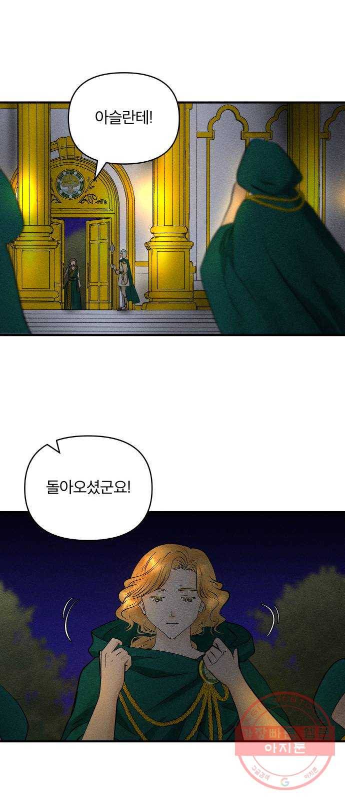 사막에 핀 달 51. 새로운 사도(1) 62