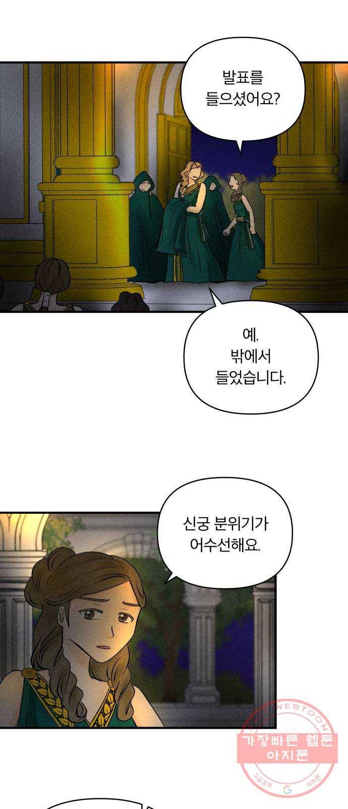 사막에 핀 달 51. 새로운 사도(1) 63