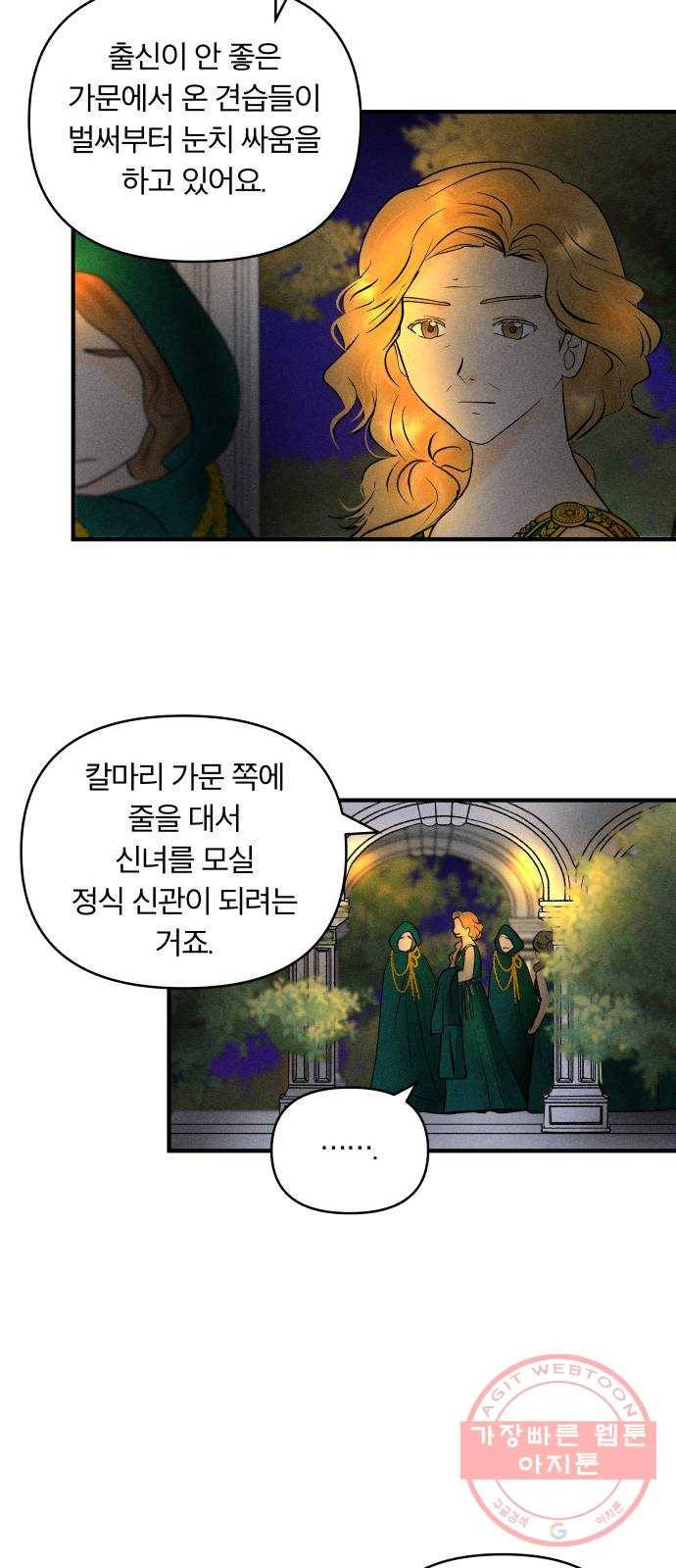 사막에 핀 달 51. 새로운 사도(1) 64
