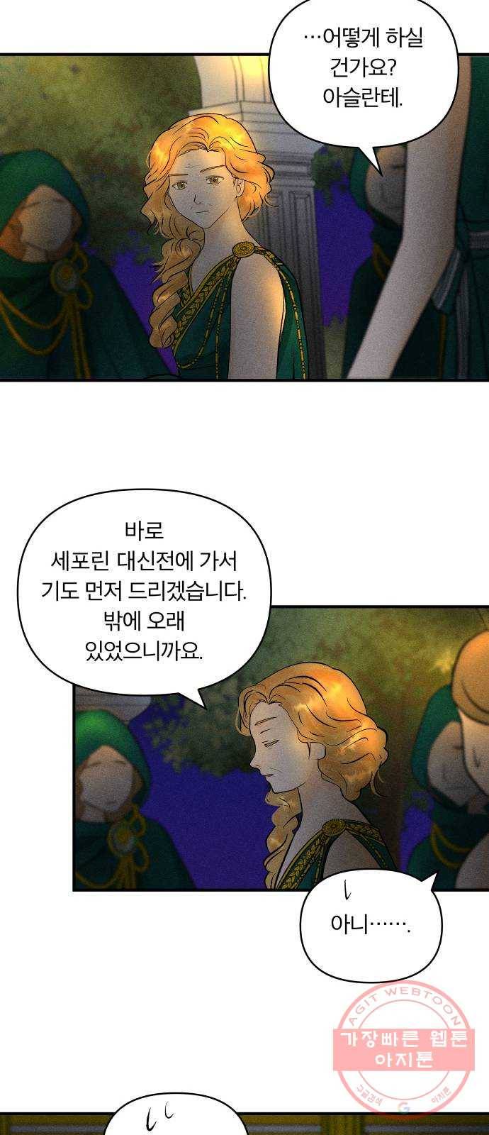 사막에 핀 달 51. 새로운 사도(1) 65
