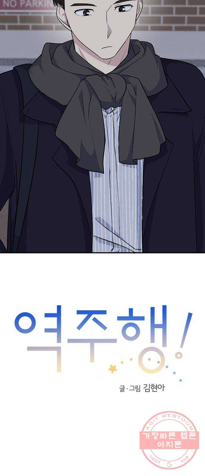 역주행! 22화 5