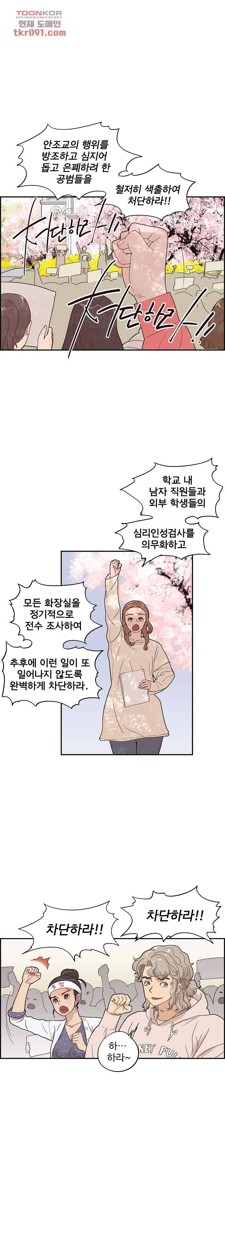 그놈의 여대 48화 2
