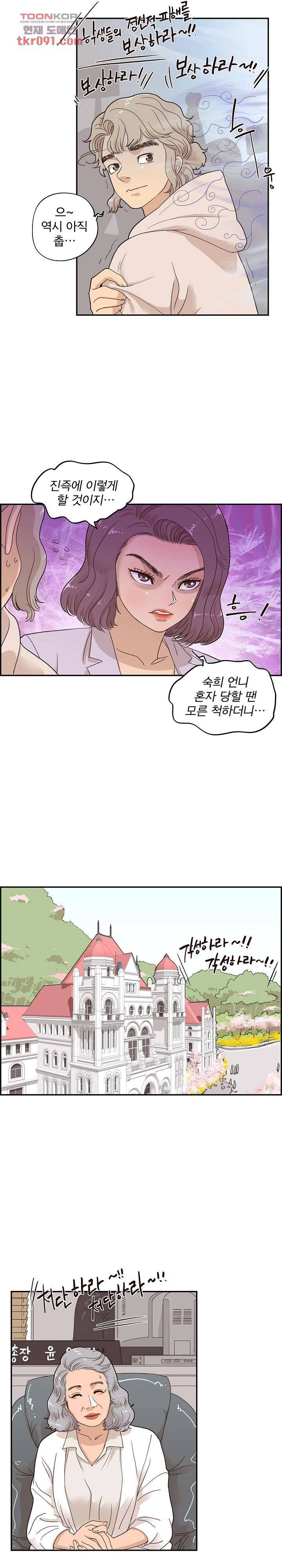 그놈의 여대 48화 3