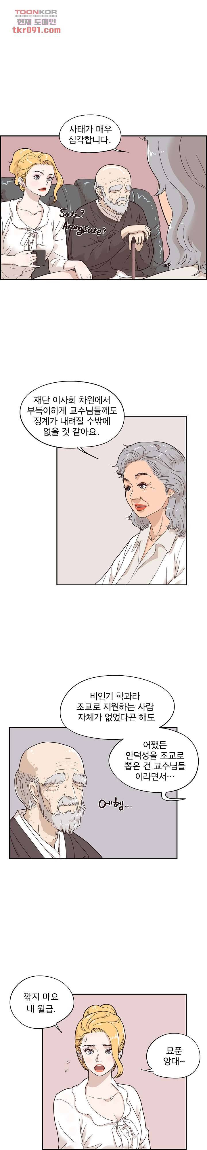 그놈의 여대 48화 4