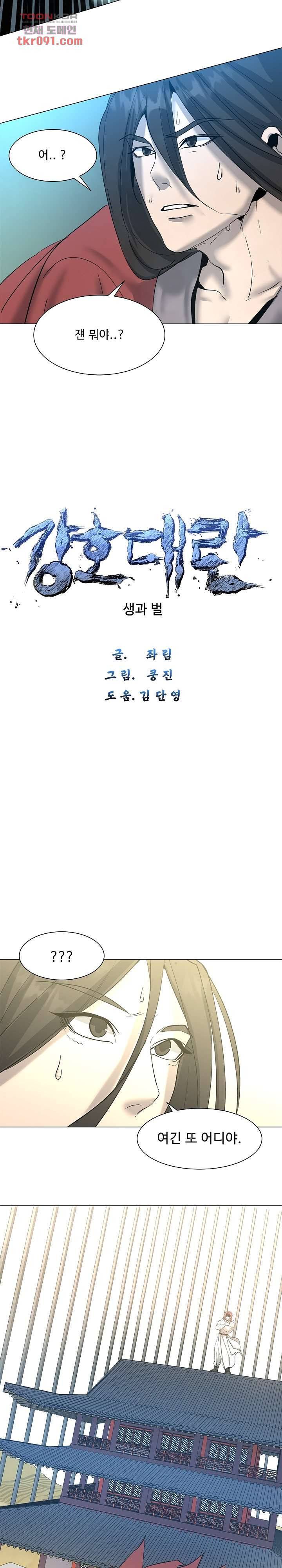 강호대란:생과 벌 17화 2