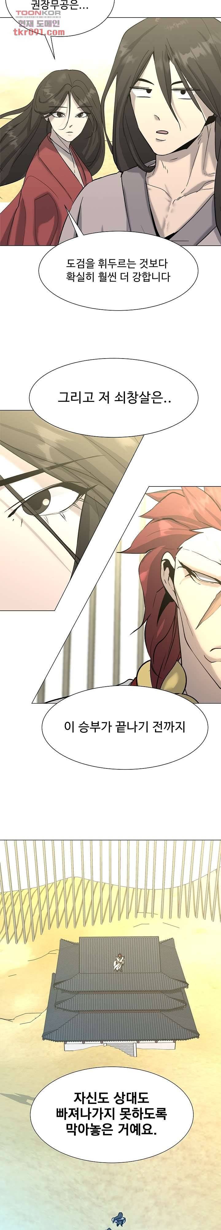강호대란:생과 벌 17화 5