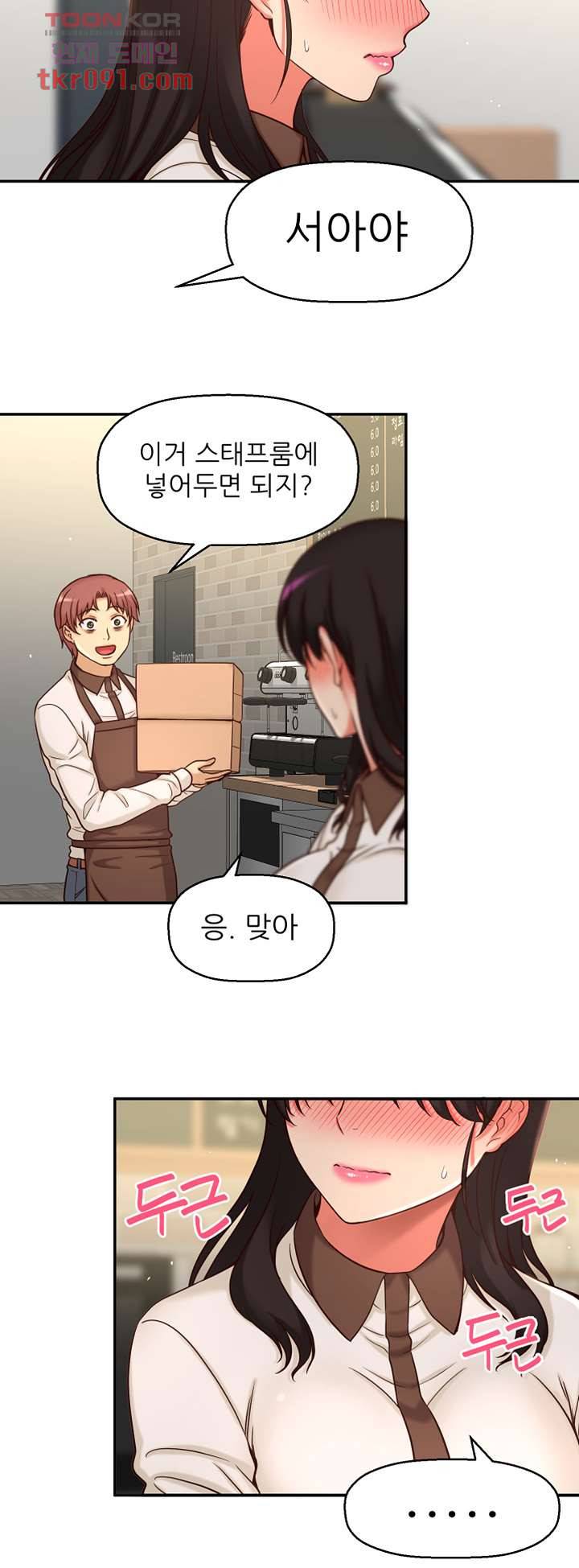 어린그녀2 : 나의 선생님 21화 3
