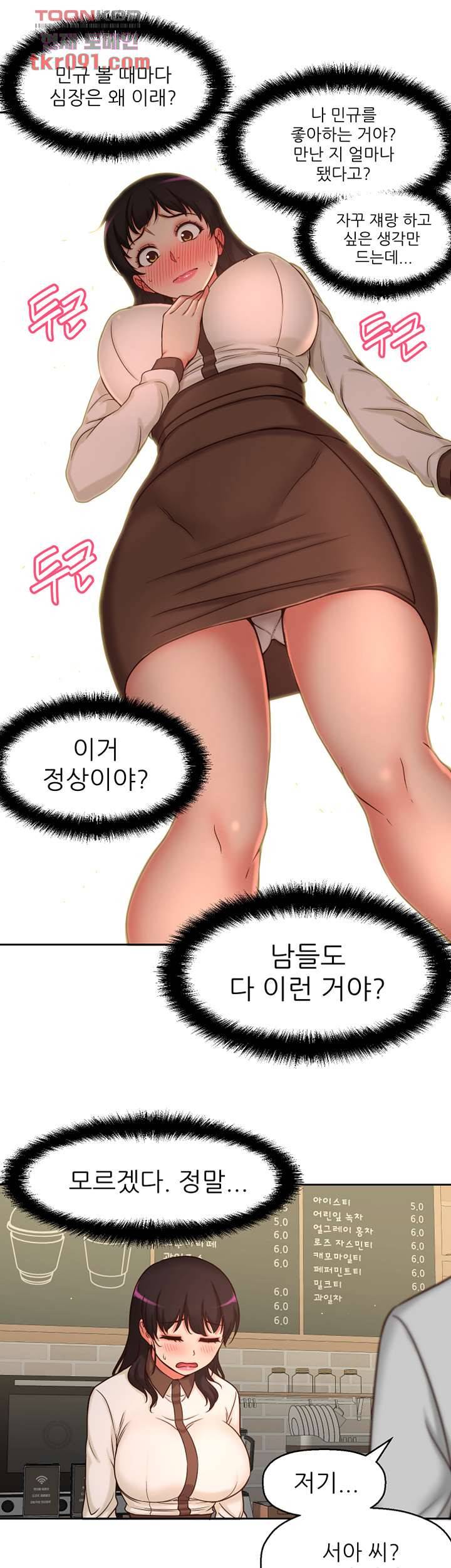 어린그녀2 : 나의 선생님 21화 4
