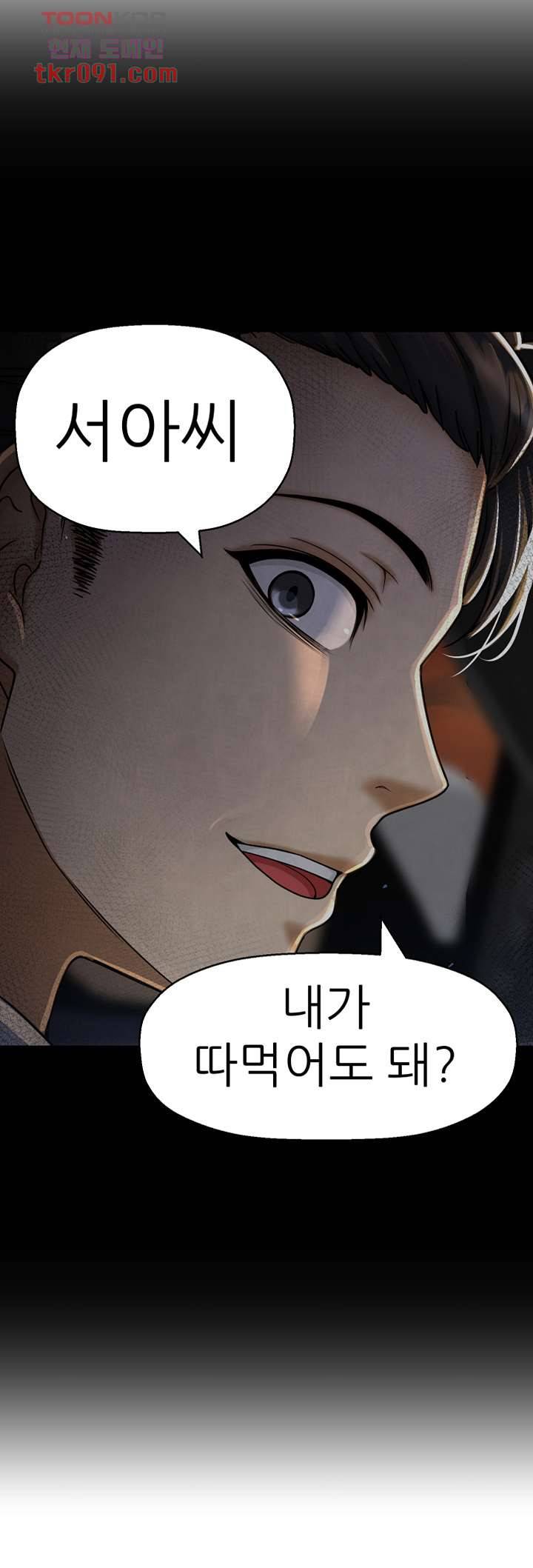 어린그녀2 : 나의 선생님 21화 10