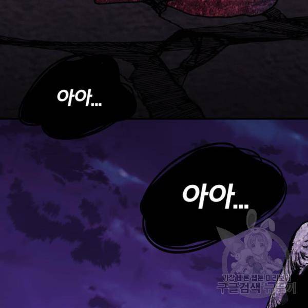 만렙돌파 74화 4