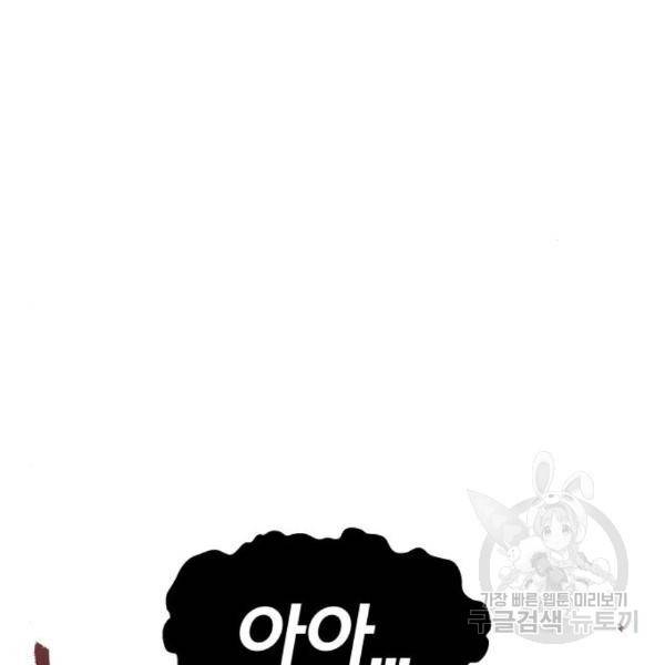 만렙돌파 74화 19