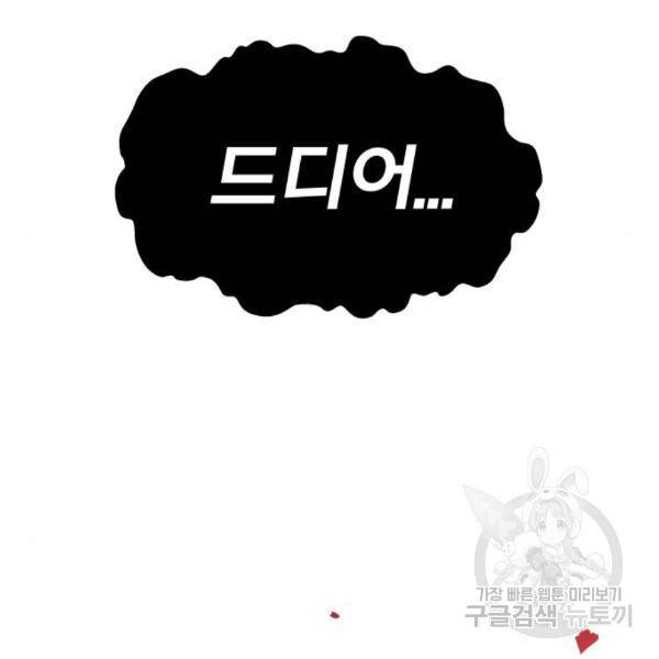 만렙돌파 74화 21