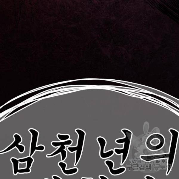 만렙돌파 74화 28