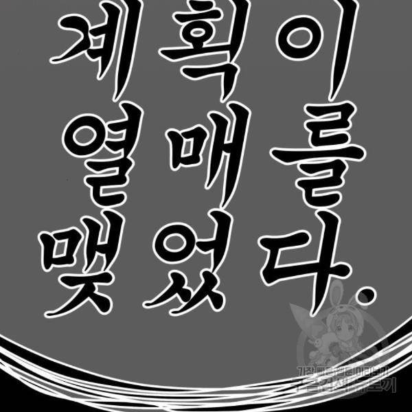 만렙돌파 74화 29