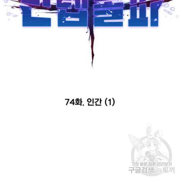 만렙돌파 74화 32