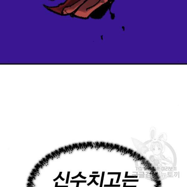만렙돌파 74화 50