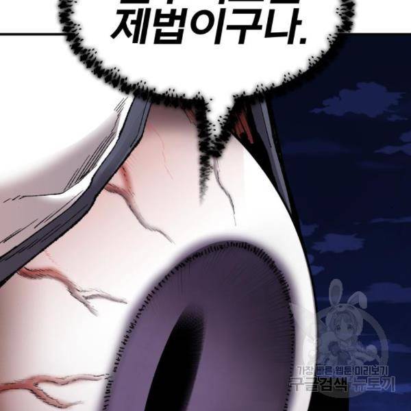 만렙돌파 74화 51