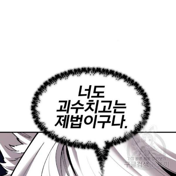 만렙돌파 74화 53
