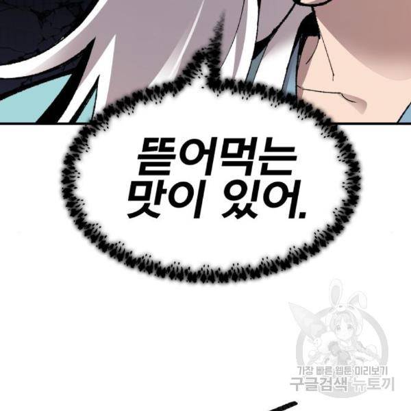 만렙돌파 74화 55
