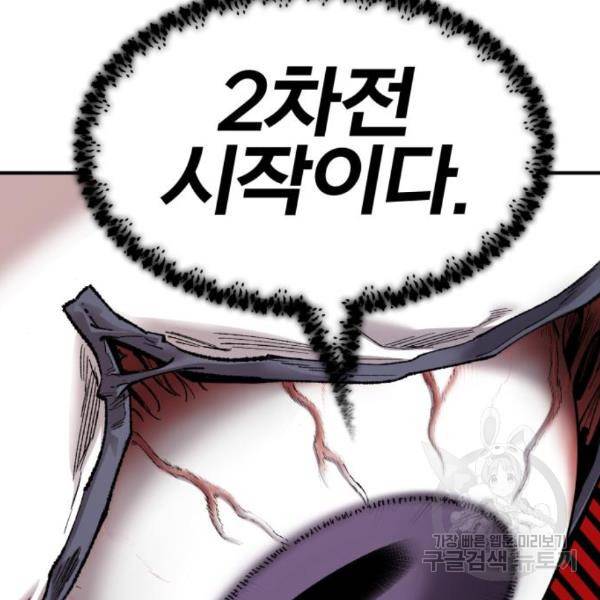 만렙돌파 74화 59