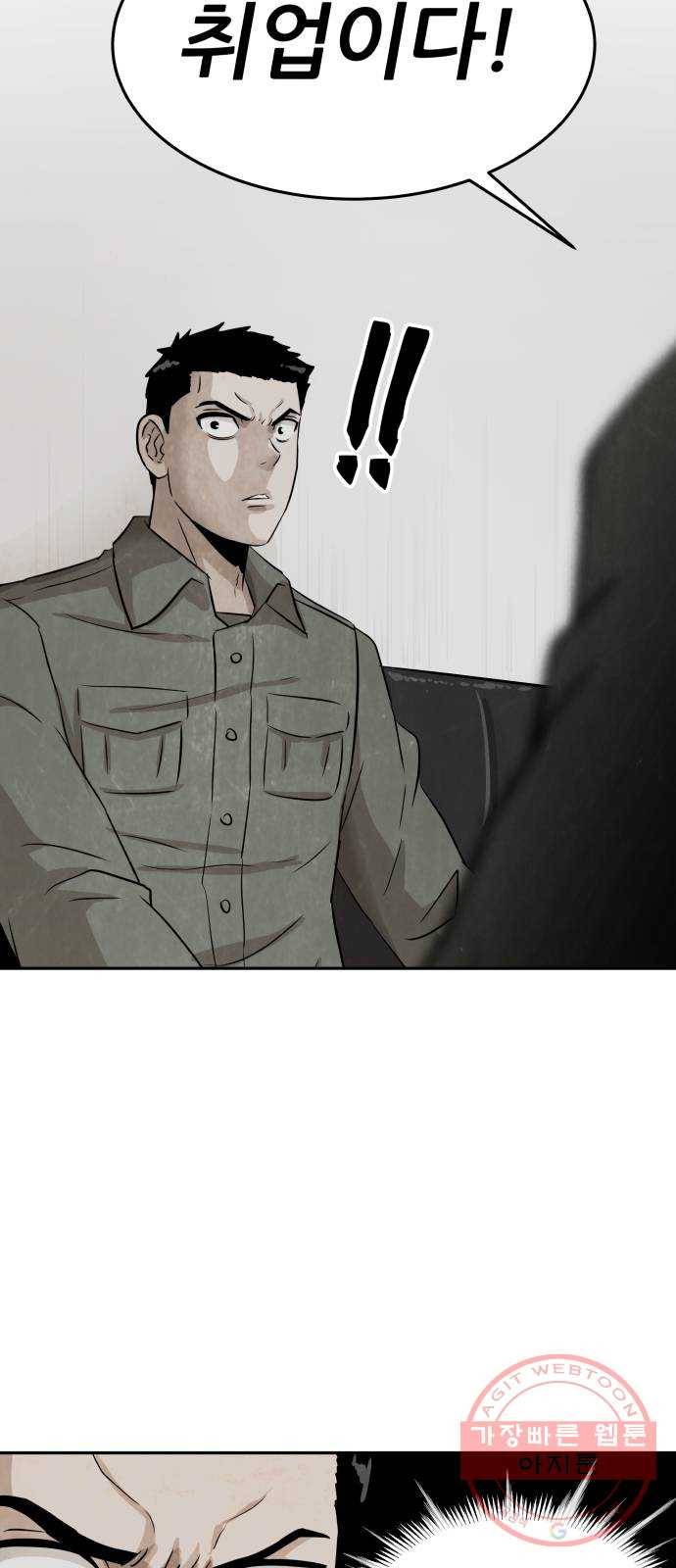 파운더 2화 2