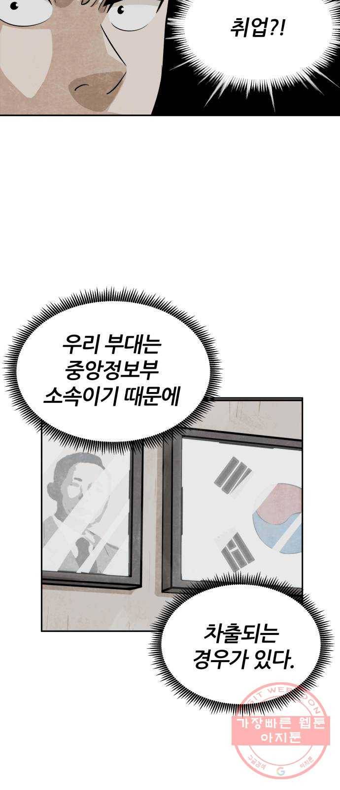 파운더 2화 3