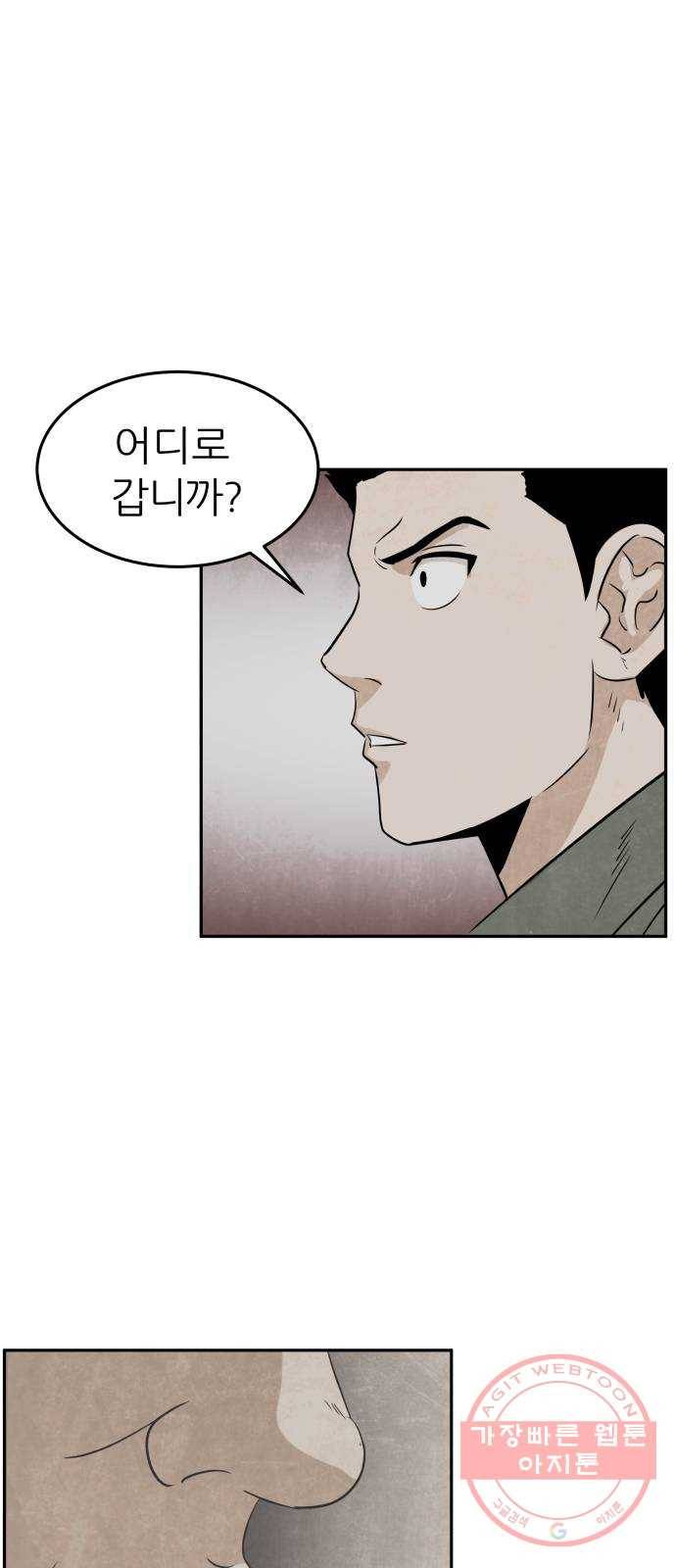 파운더 2화 4