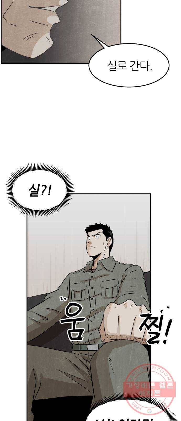 파운더 2화 5